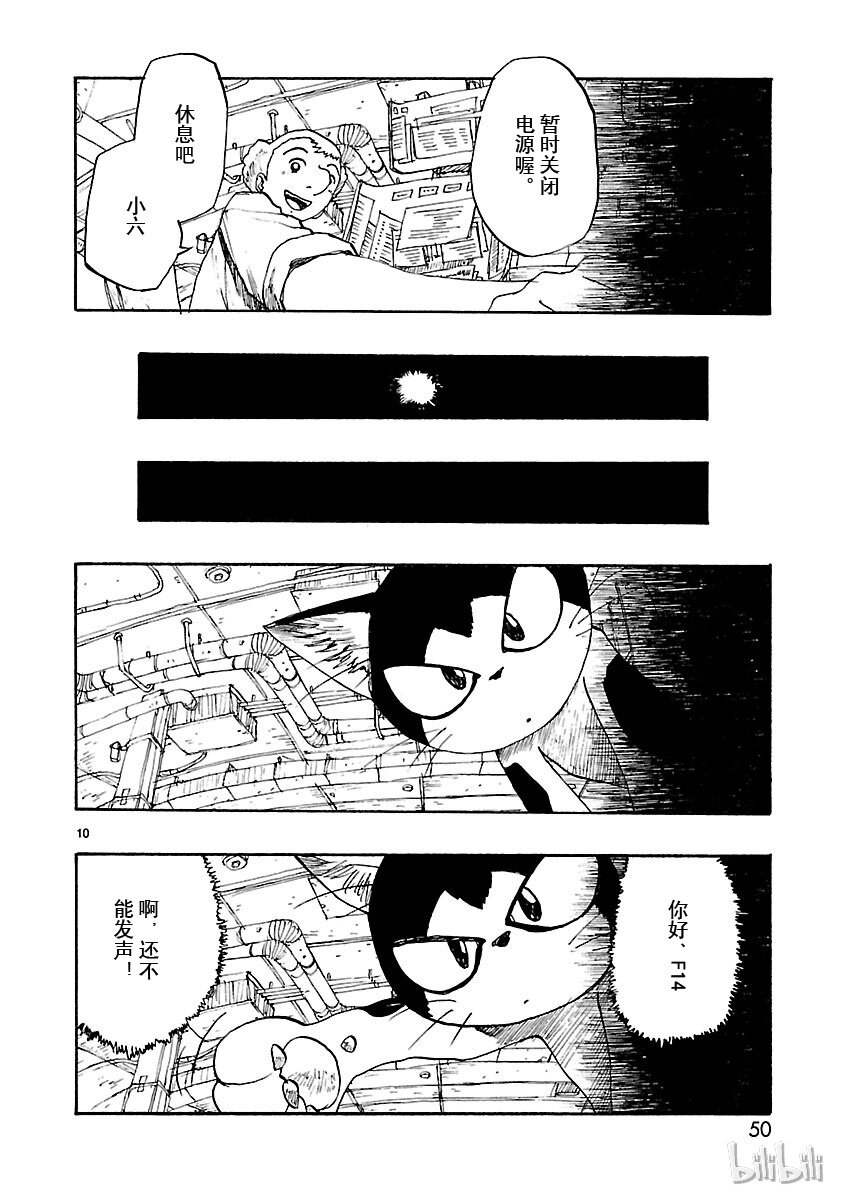 《铁臂阿童木前传》007 第10页