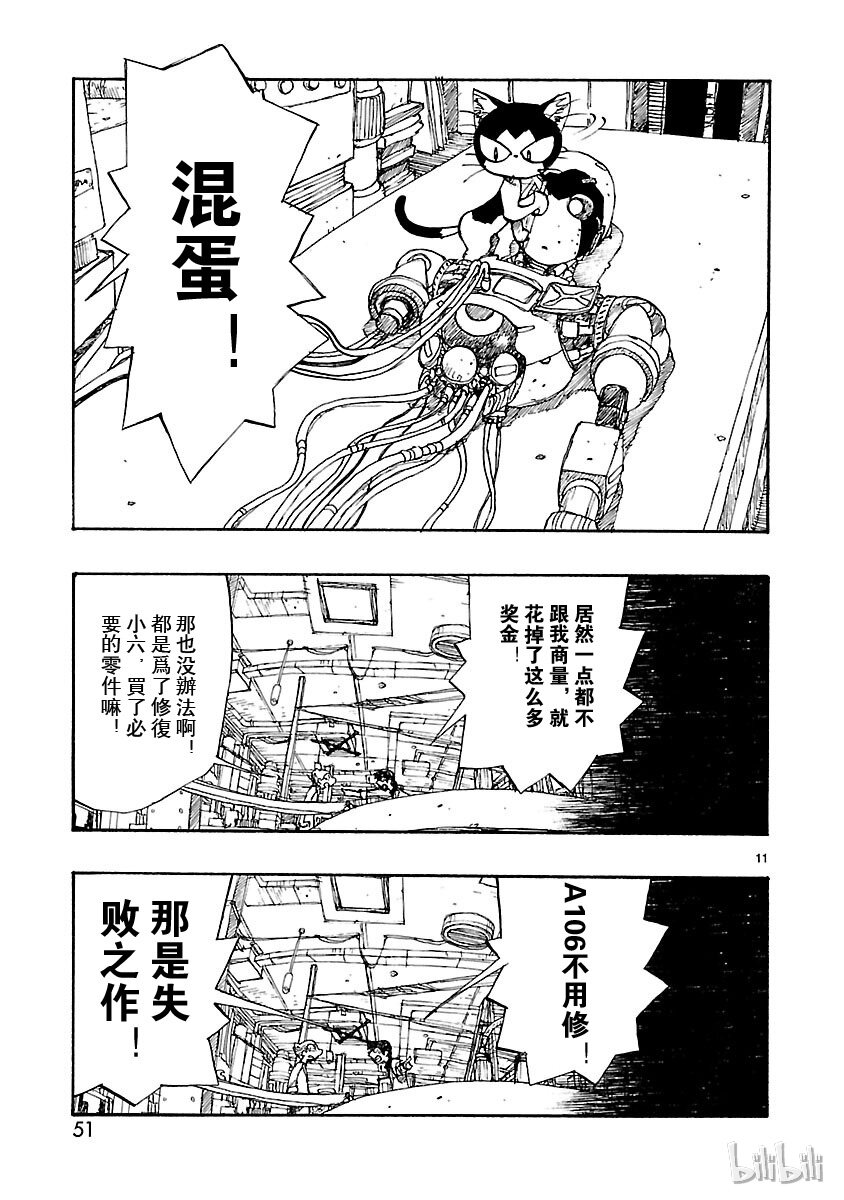 《铁臂阿童木前传》007 第11页