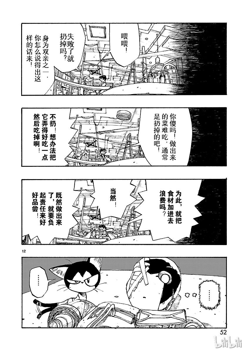 《铁臂阿童木前传》007 第12页