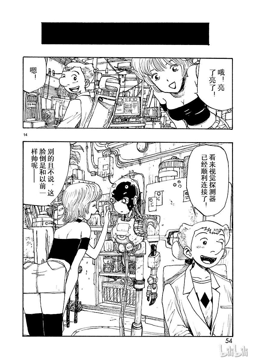 《铁臂阿童木前传》007 第14页