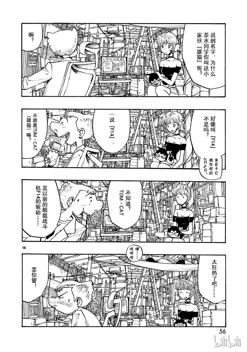 《铁臂阿童木前传》007 第16页