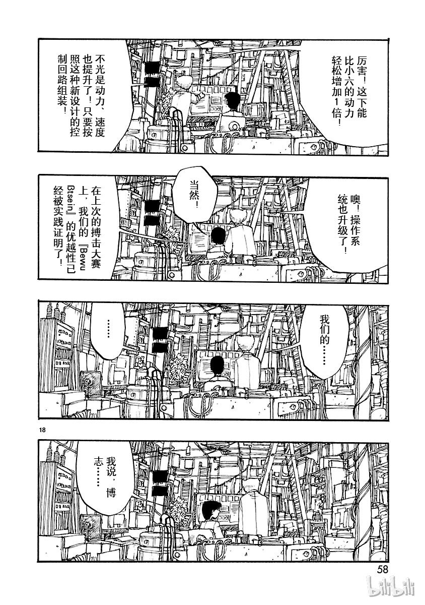 《铁臂阿童木前传》007 第18页