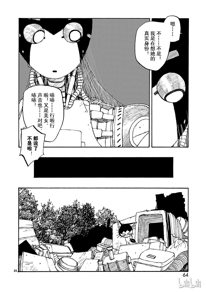 《铁臂阿童木前传》007 第24页
