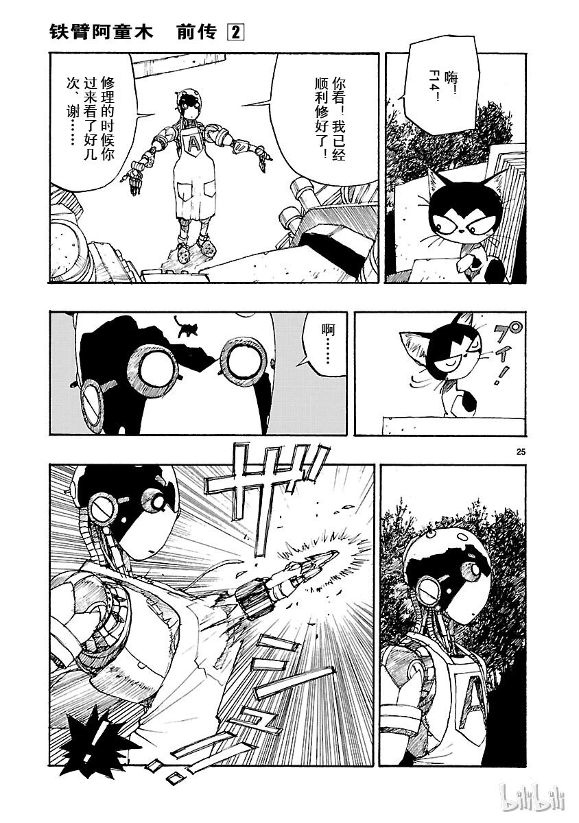 《铁臂阿童木前传》007 第25页