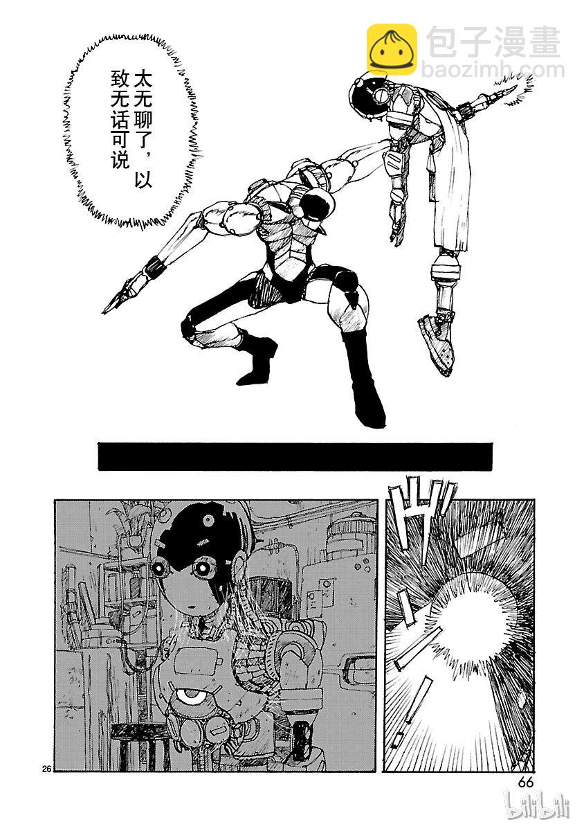 《铁臂阿童木前传》007 第26页