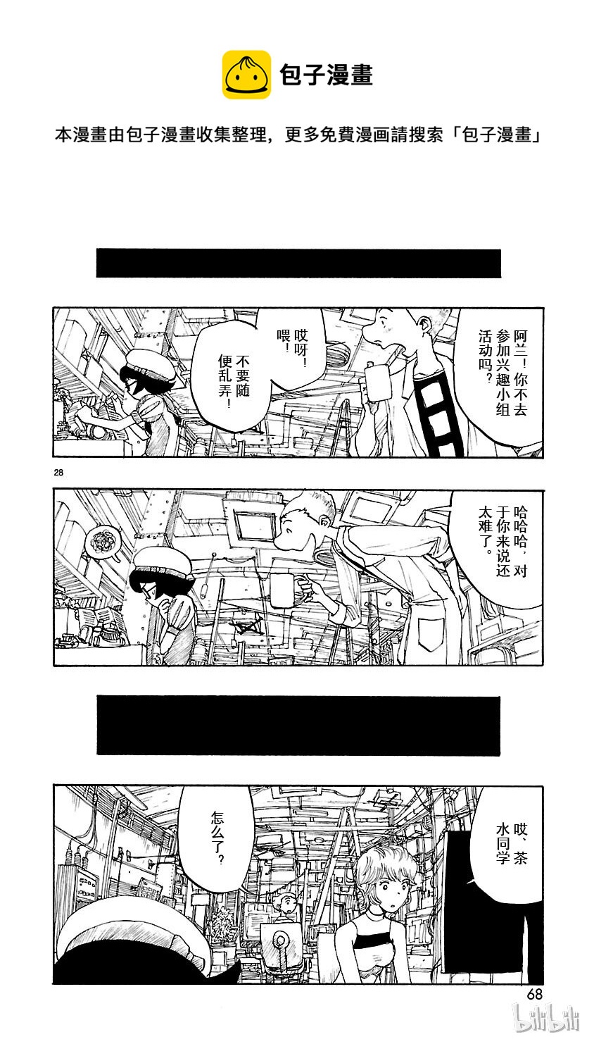 《铁臂阿童木前传》007 第28页