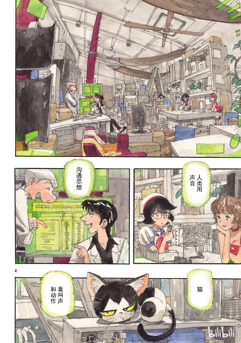 《铁臂阿童木前传》007 第2页