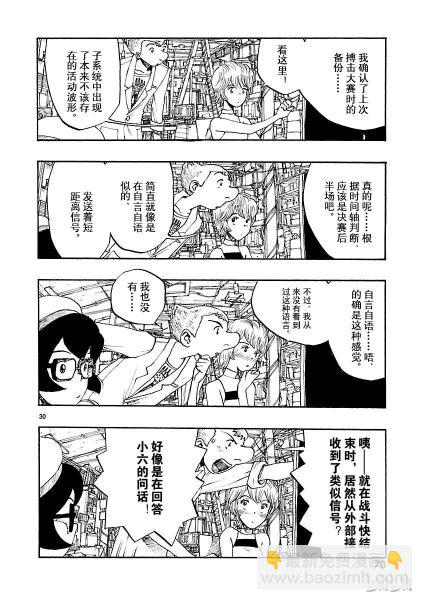 《铁臂阿童木前传》007 第30页