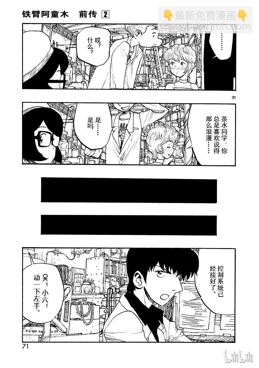 《铁臂阿童木前传》007 第31页