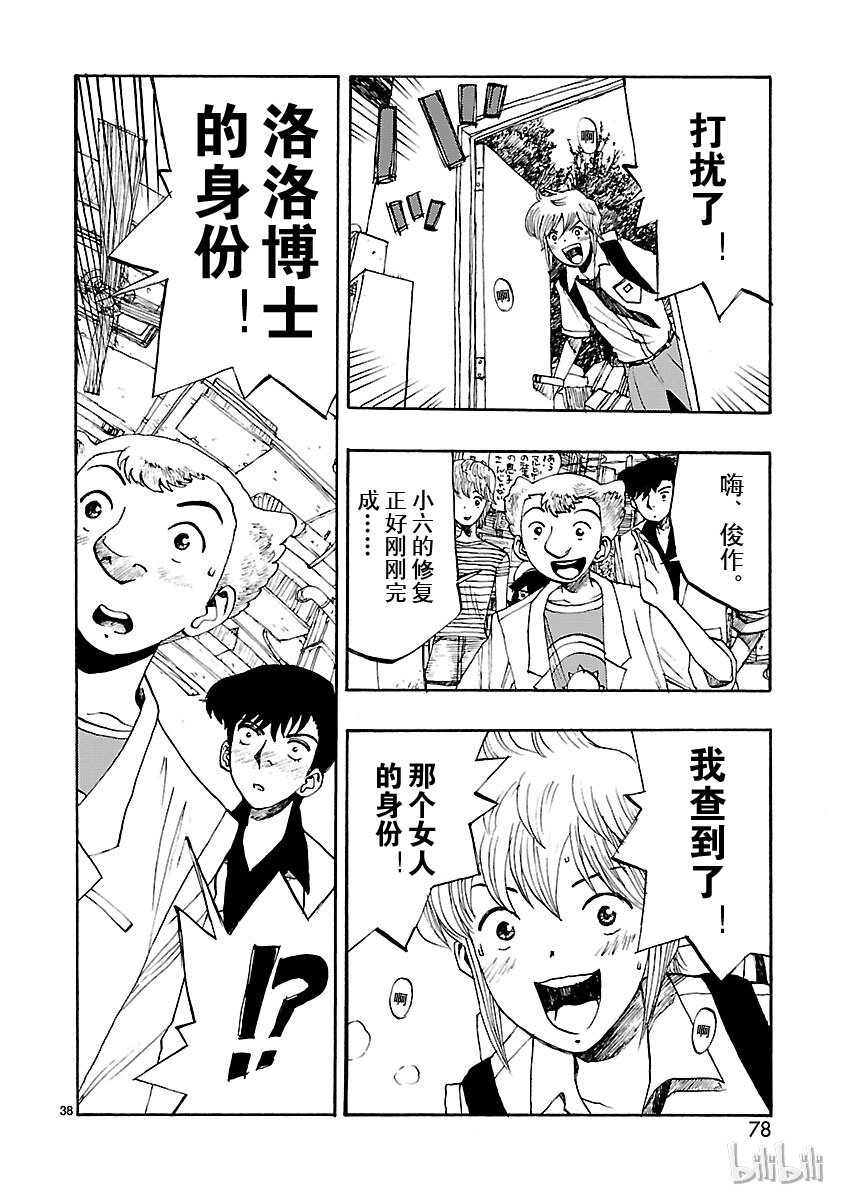 《铁臂阿童木前传》007 第38页