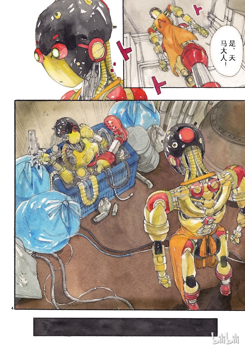 《铁臂阿童木前传》007 第4页