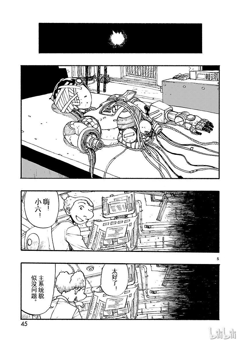 《铁臂阿童木前传》007 第5页