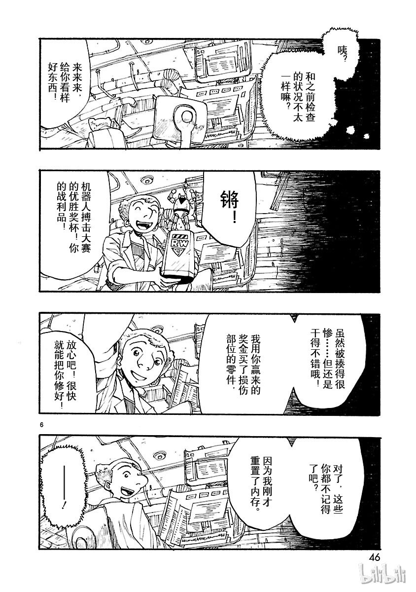 《铁臂阿童木前传》007 第6页