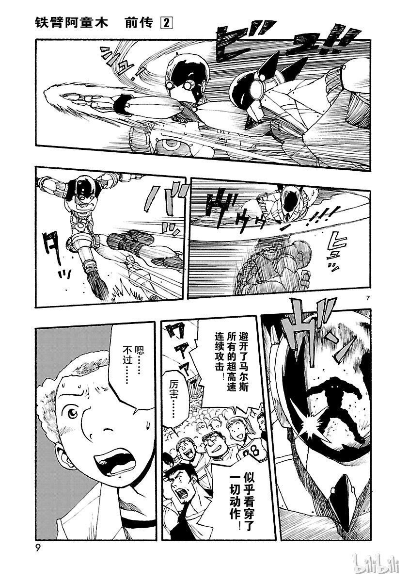 《铁臂阿童木前传》006 第10页
