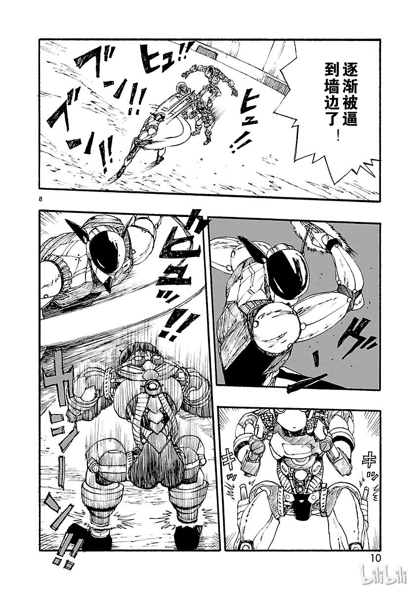 《铁臂阿童木前传》006 第11页