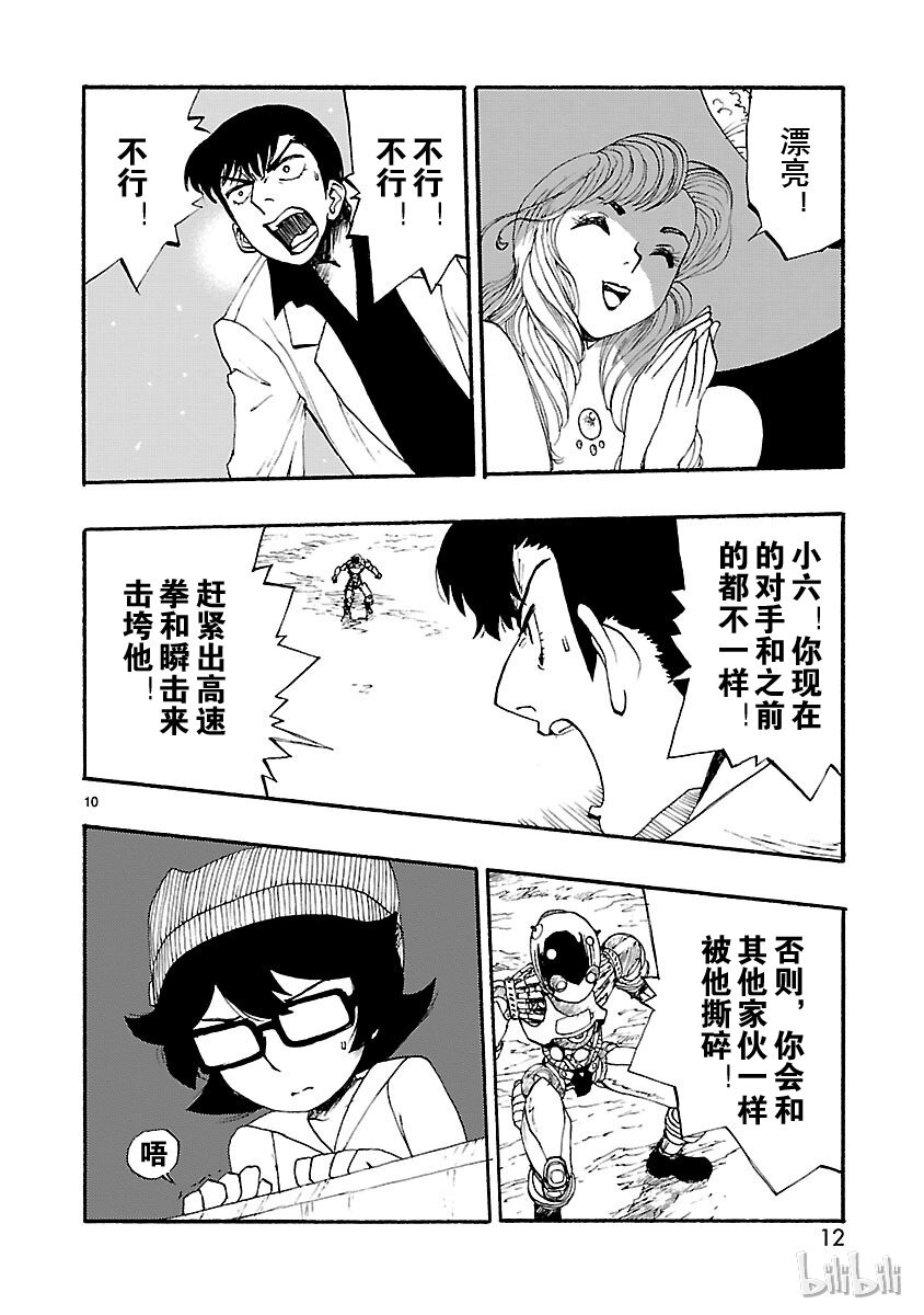 《铁臂阿童木前传》006 第13页