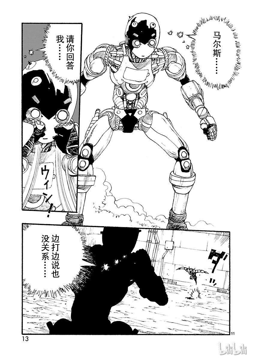 《铁臂阿童木前传》006 第14页