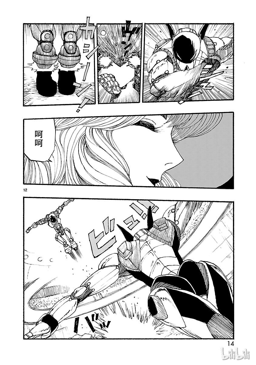 《铁臂阿童木前传》006 第15页