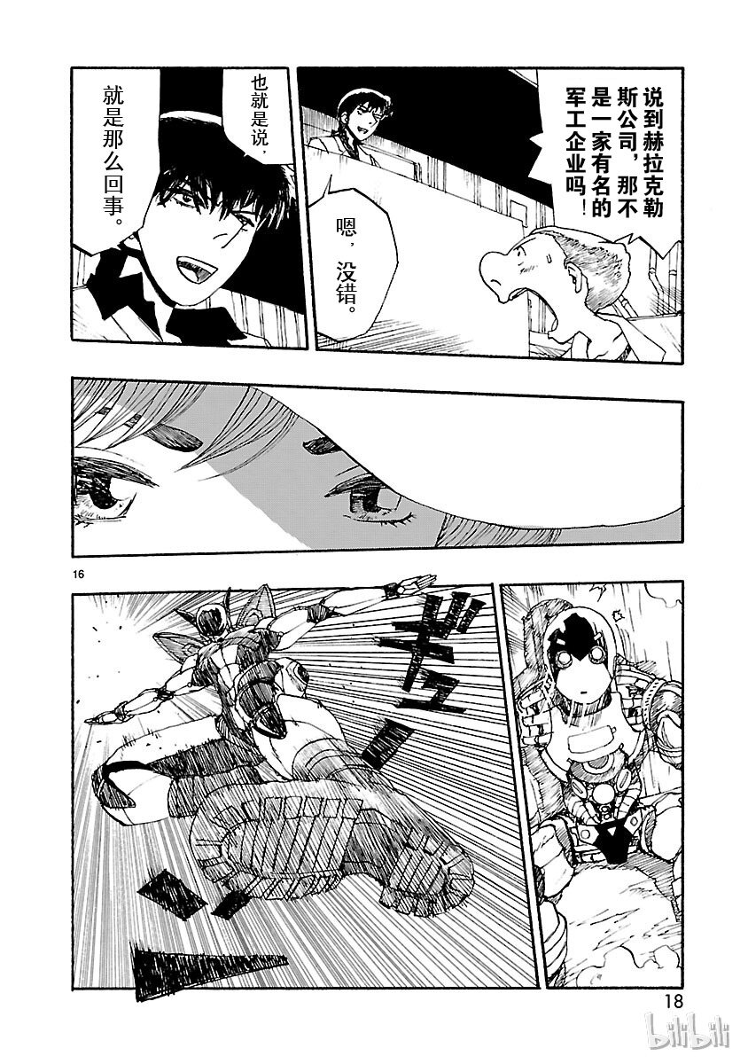 《铁臂阿童木前传》006 第19页