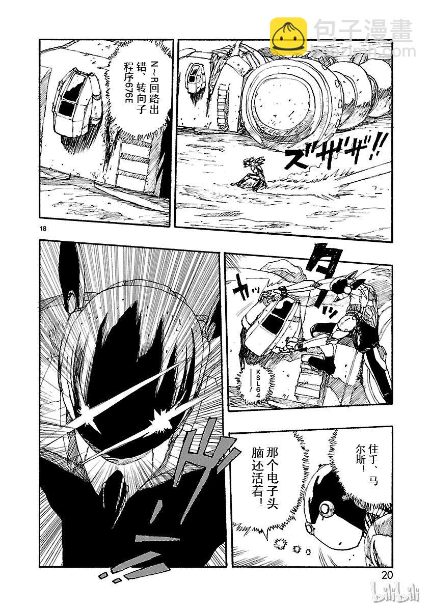 《铁臂阿童木前传》006 第21页