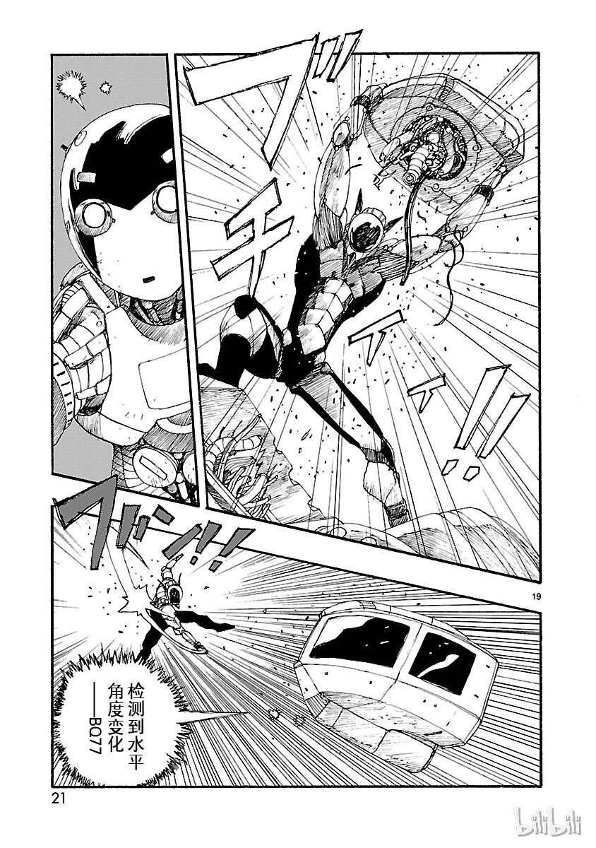 《铁臂阿童木前传》006 第22页