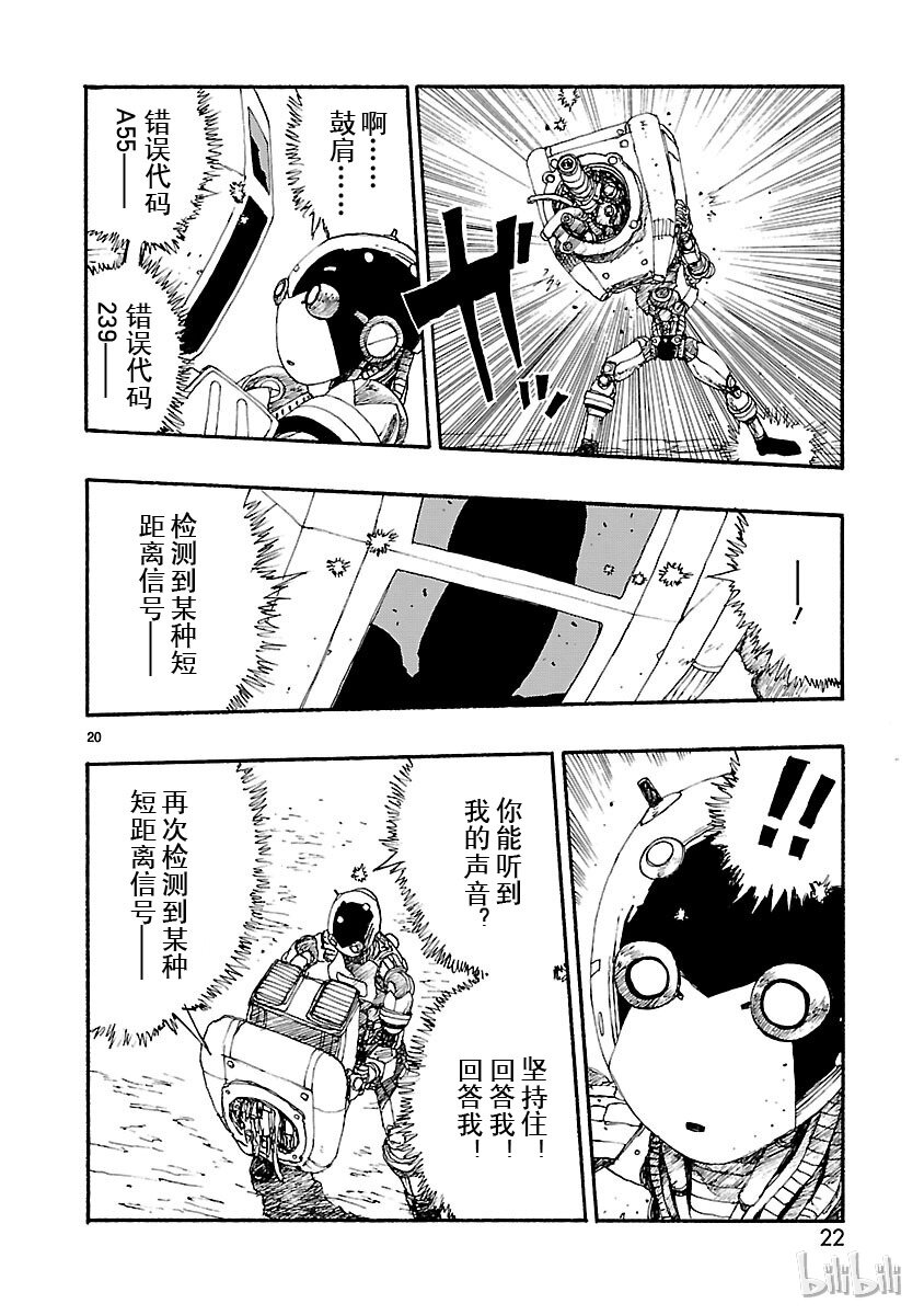 《铁臂阿童木前传》006 第23页