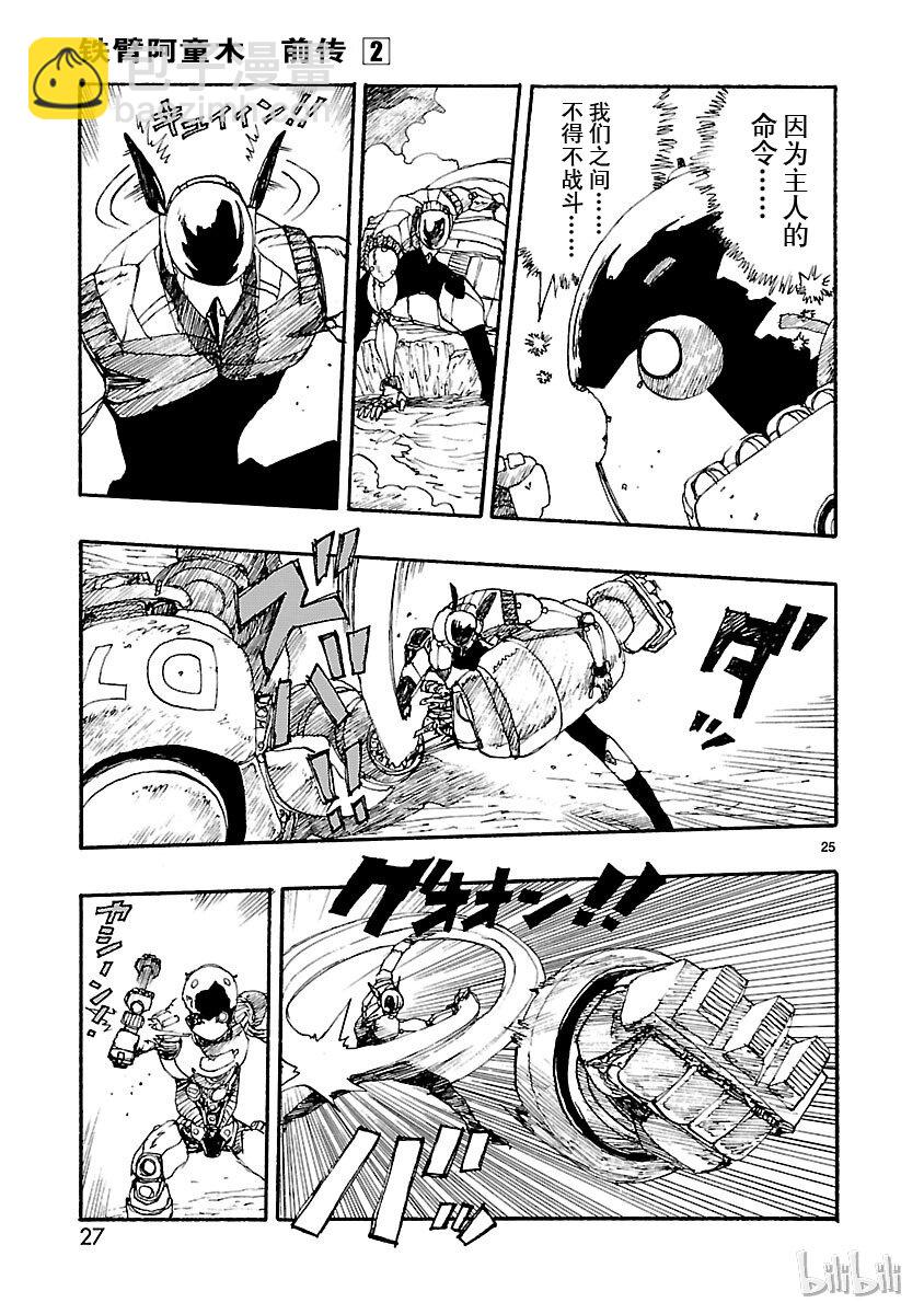 《铁臂阿童木前传》006 第28页