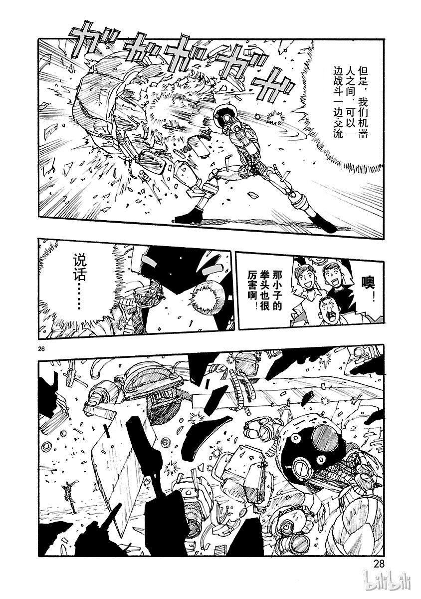 《铁臂阿童木前传》006 第29页