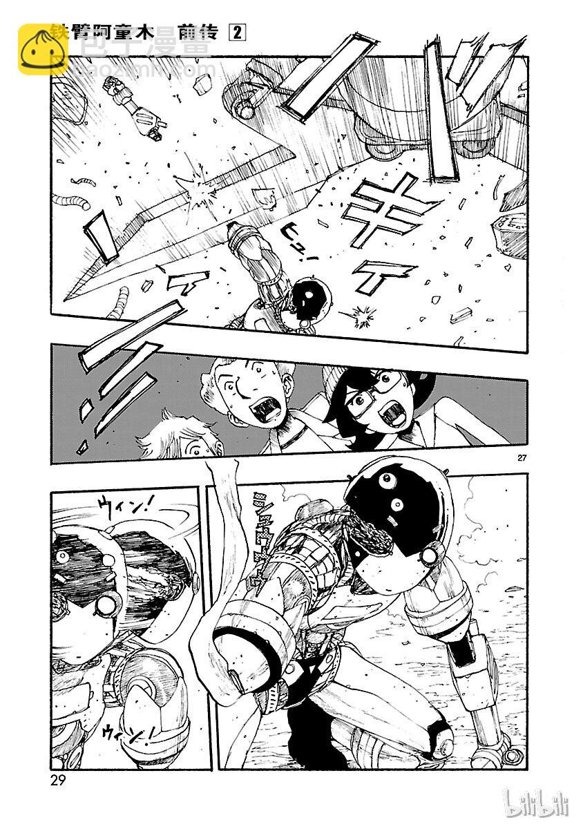 《铁臂阿童木前传》006 第30页
