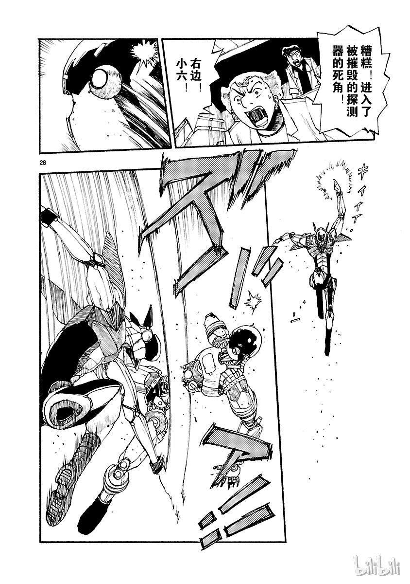 《铁臂阿童木前传》006 第31页