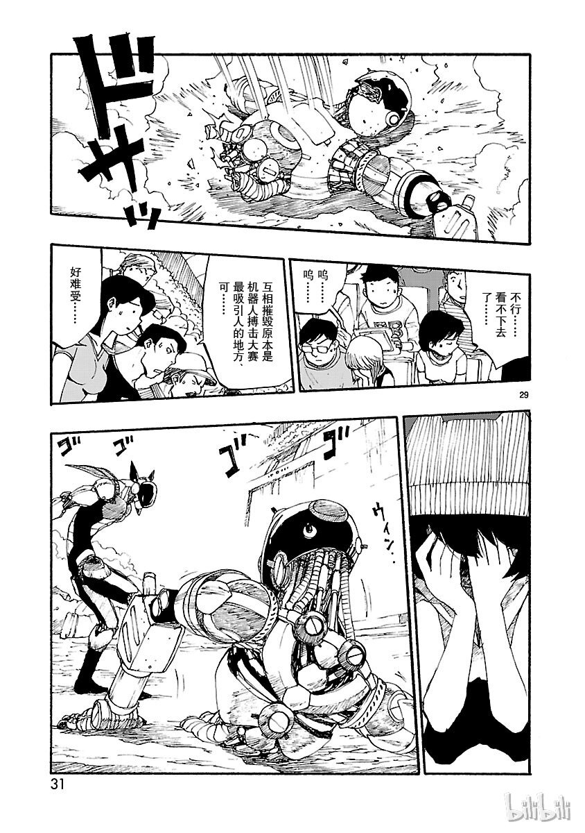 《铁臂阿童木前传》006 第32页