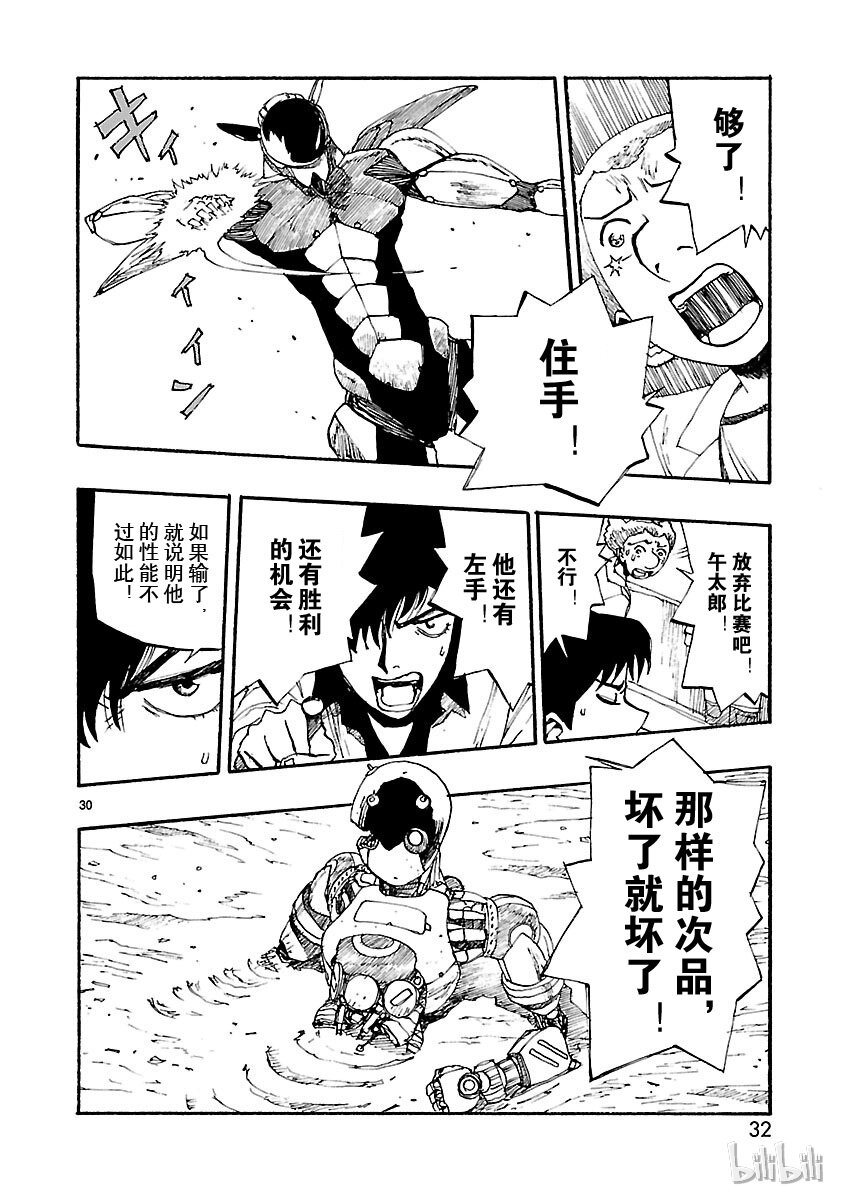 《铁臂阿童木前传》006 第33页
