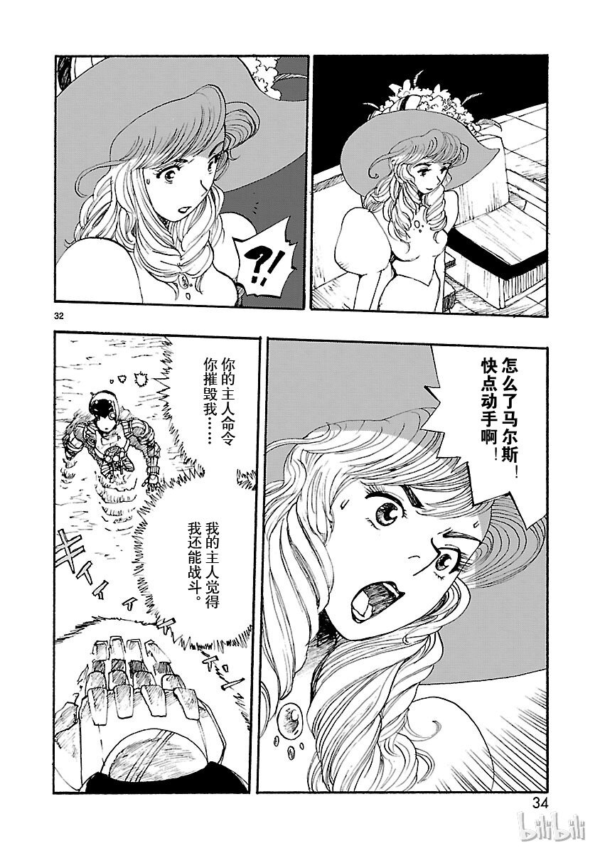 《铁臂阿童木前传》006 第35页