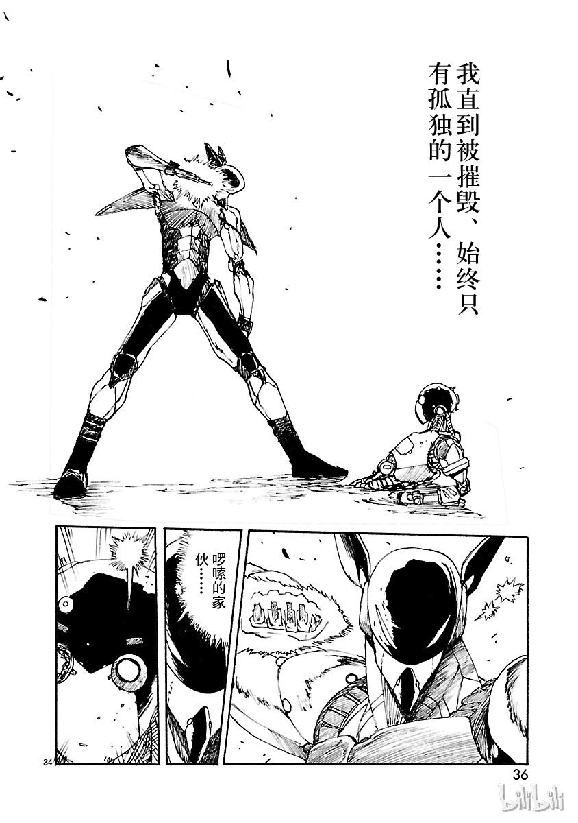 《铁臂阿童木前传》006 第37页
