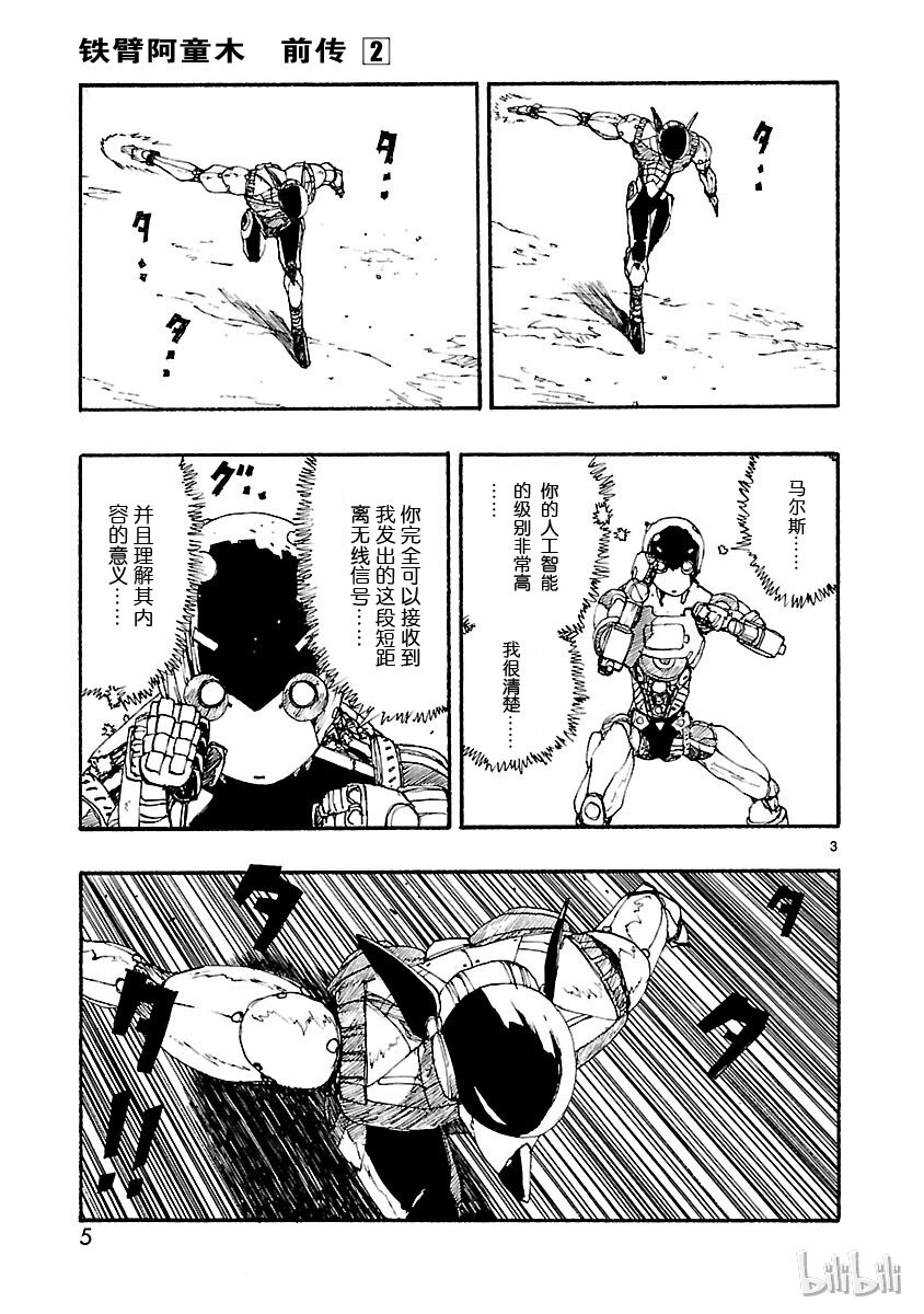 《铁臂阿童木前传》006 第6页