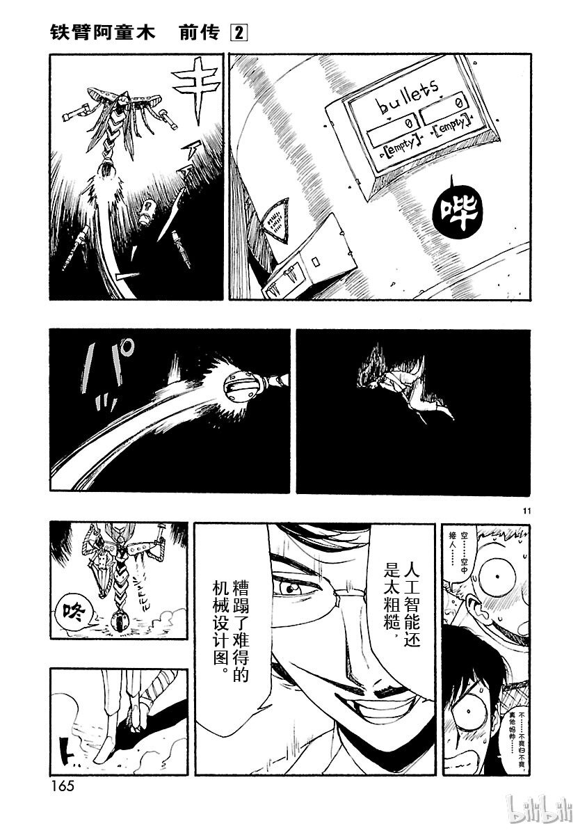 《铁臂阿童木前传》010 第11页
