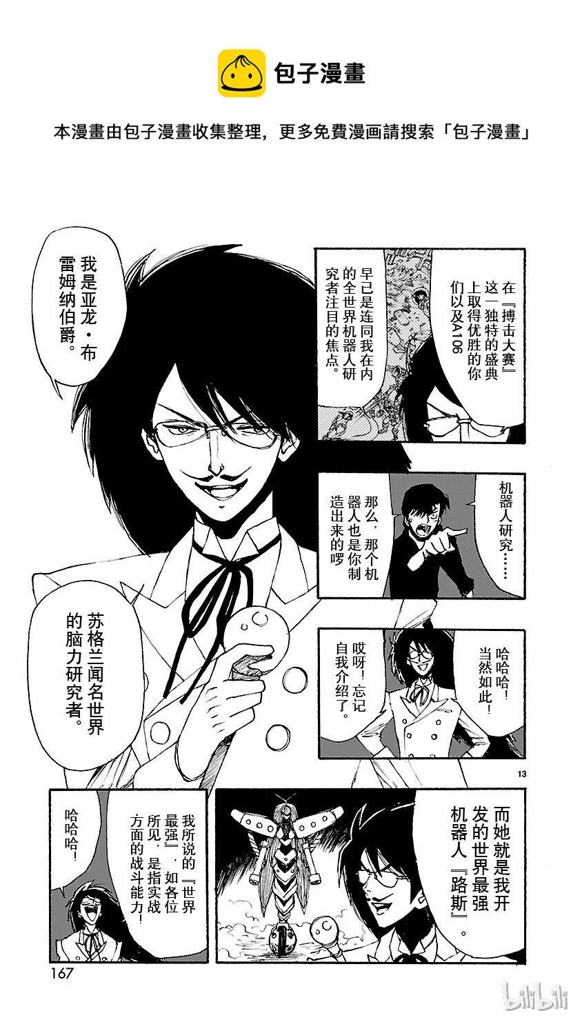 《铁臂阿童木前传》010 第13页