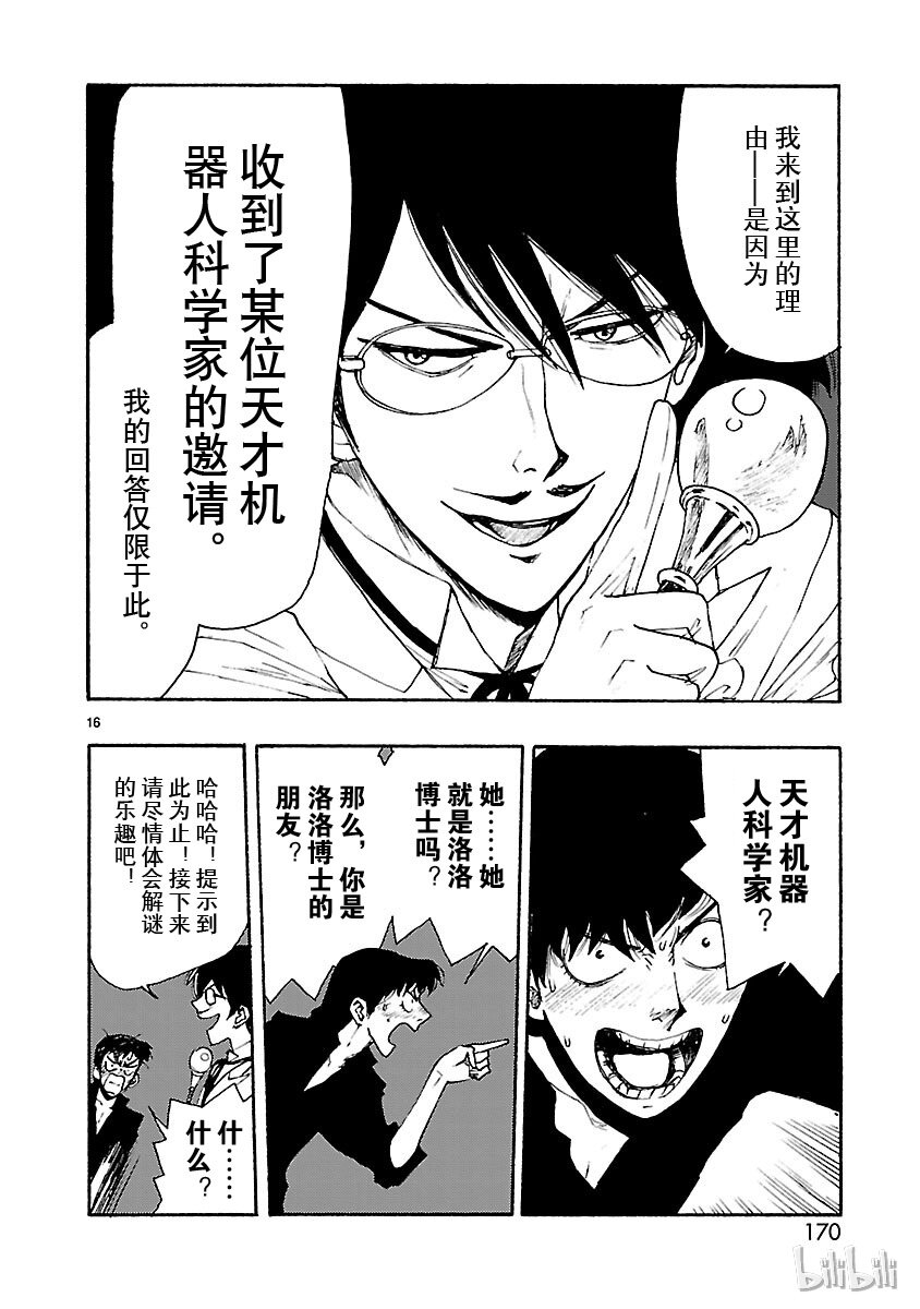 《铁臂阿童木前传》010 第16页