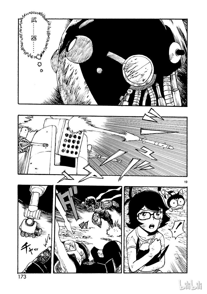 《铁臂阿童木前传》010 第19页