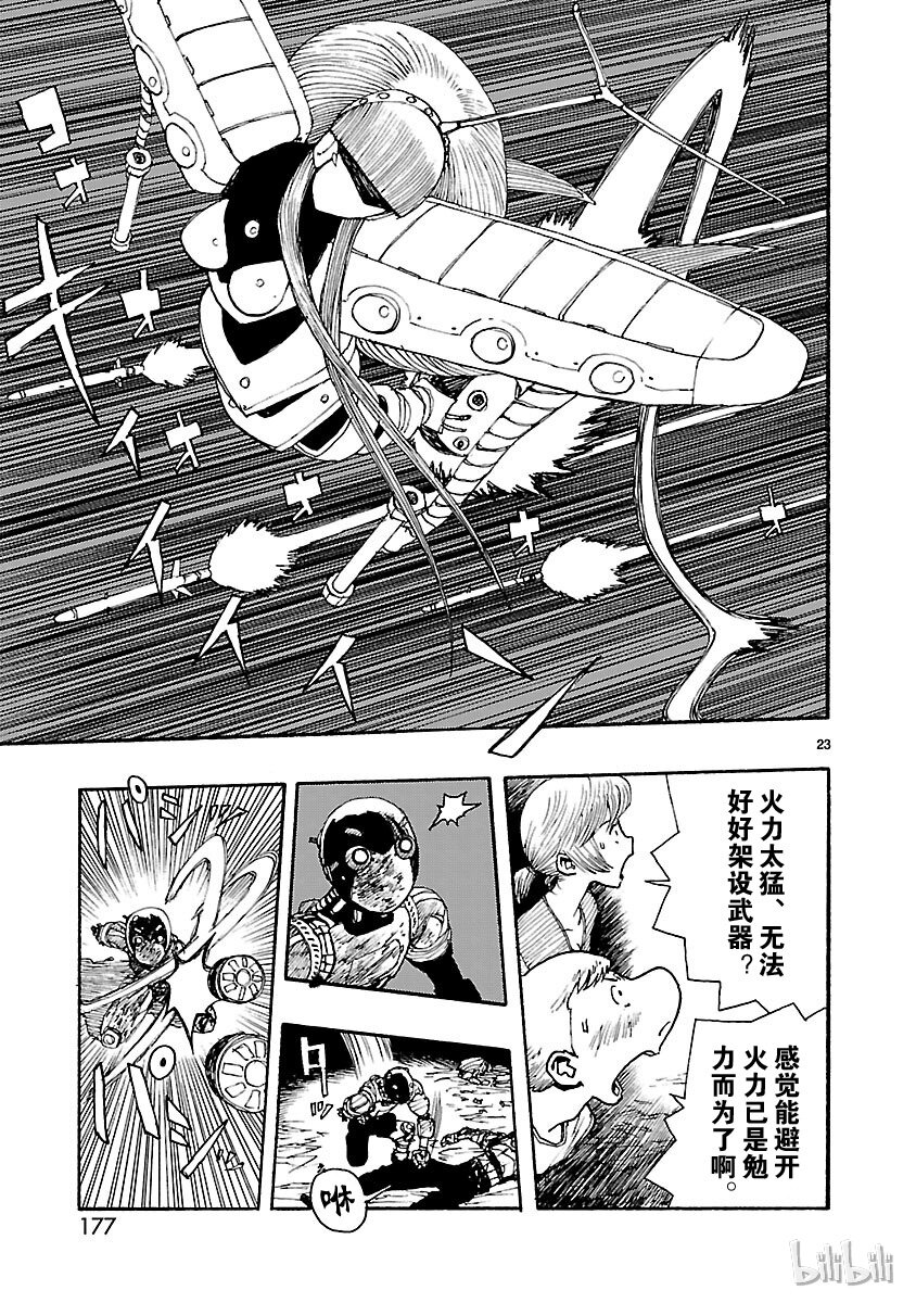 《铁臂阿童木前传》010 第23页