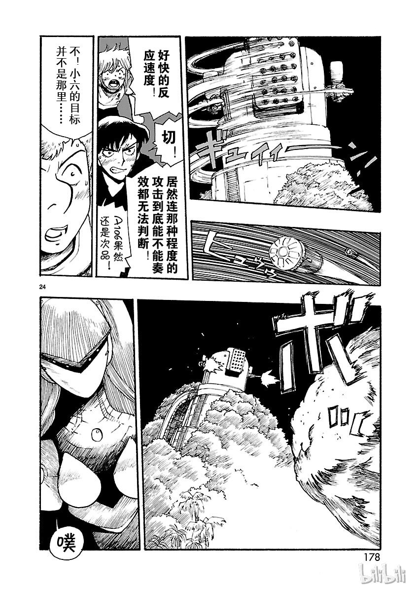 《铁臂阿童木前传》010 第24页