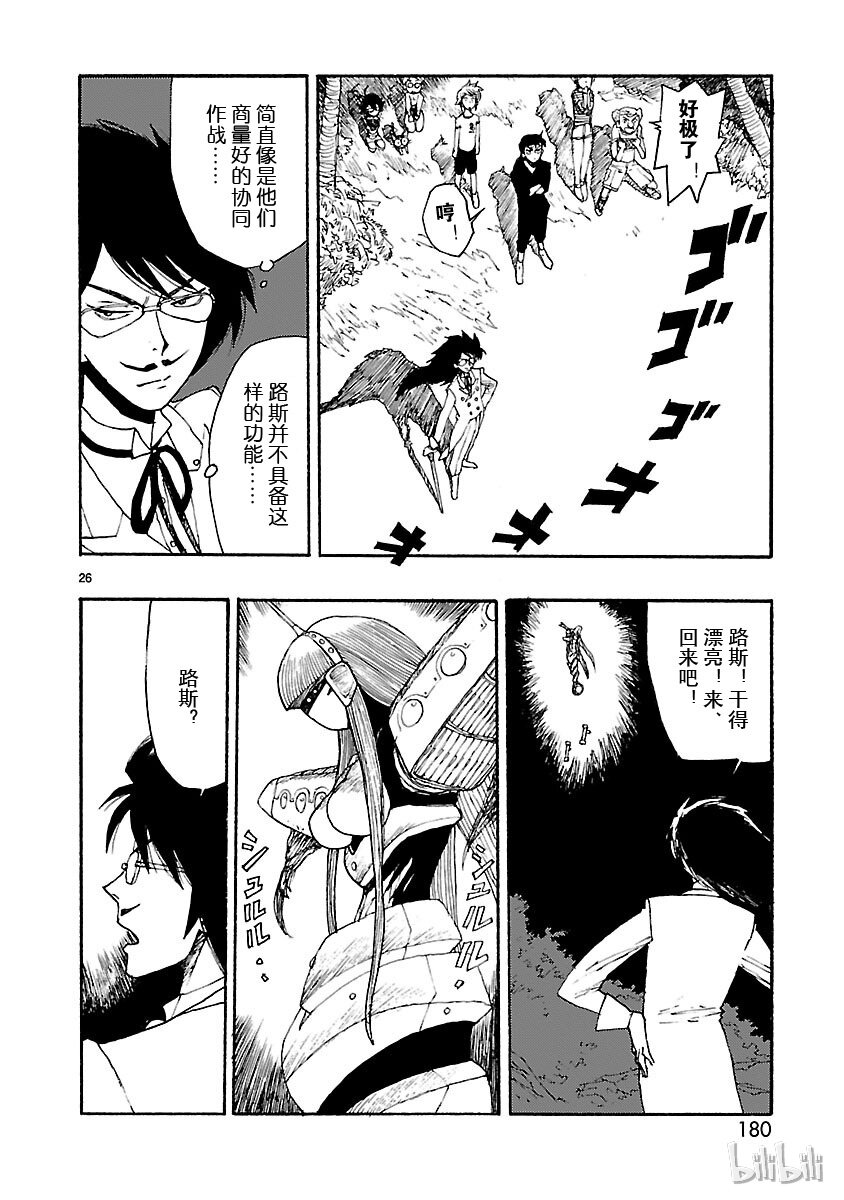 《铁臂阿童木前传》010 第26页