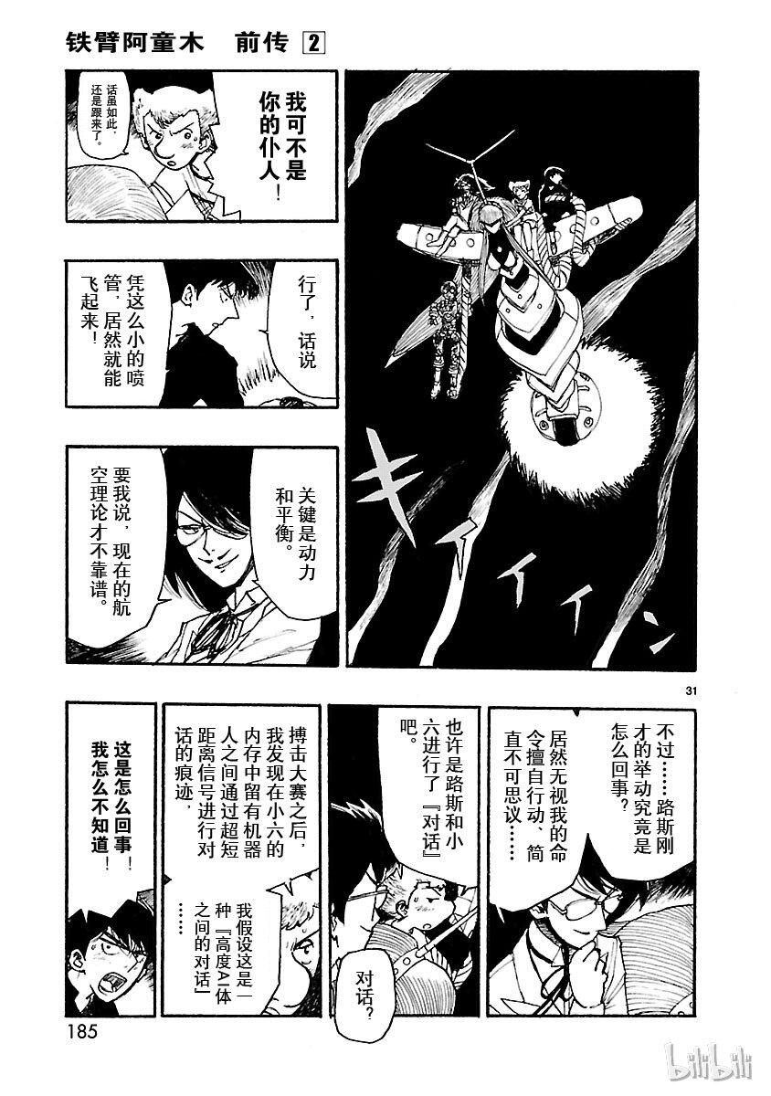《铁臂阿童木前传》010 第31页