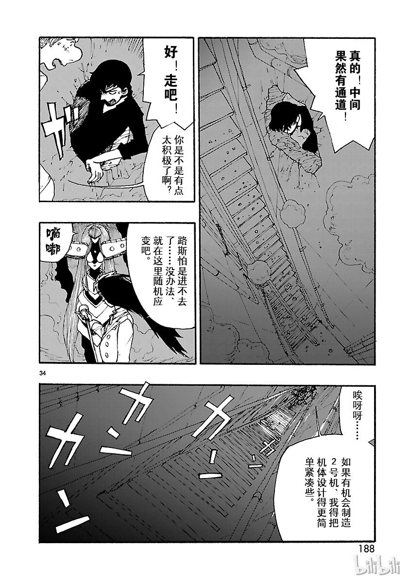 《铁臂阿童木前传》010 第34页