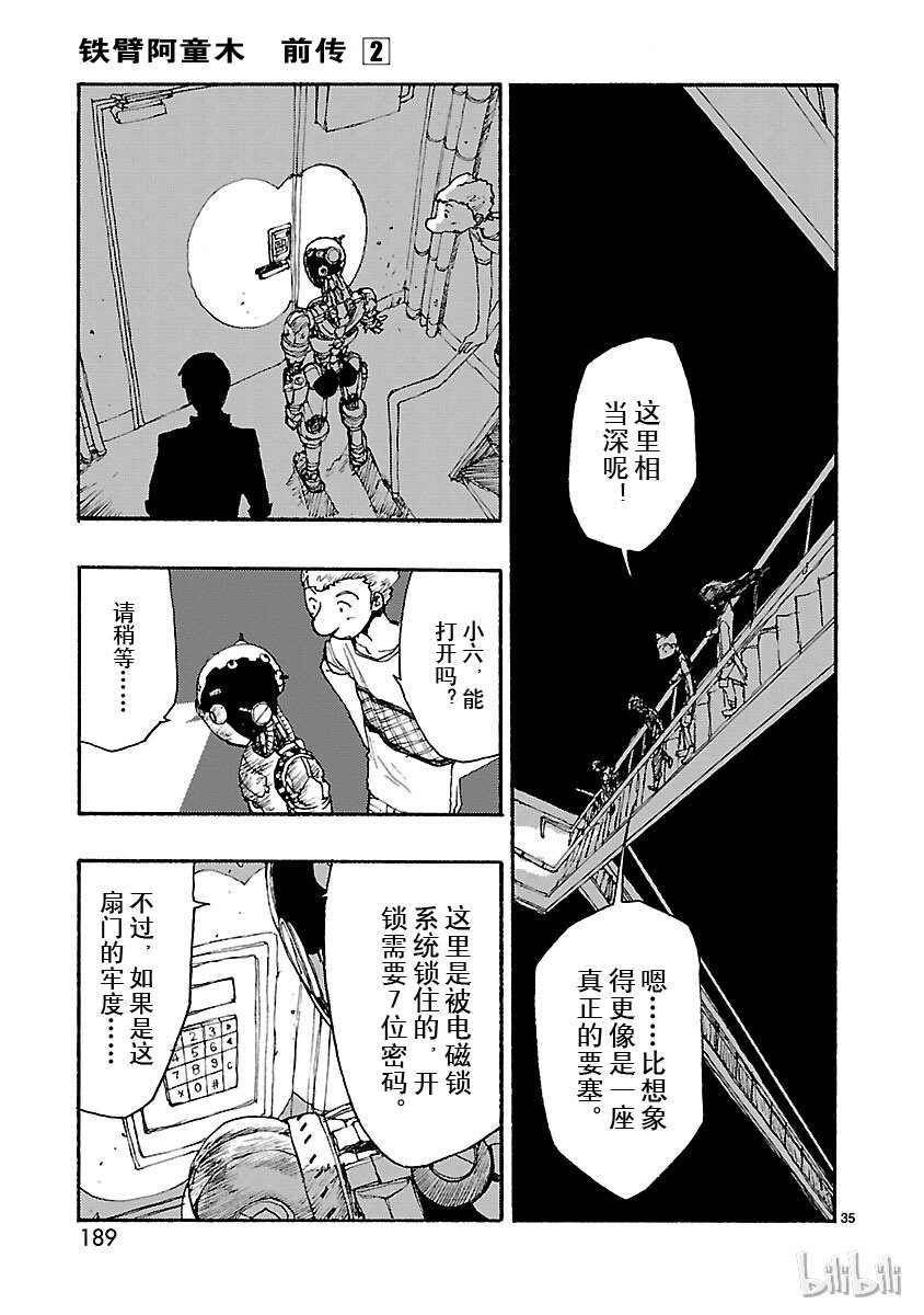 《铁臂阿童木前传》010 第35页