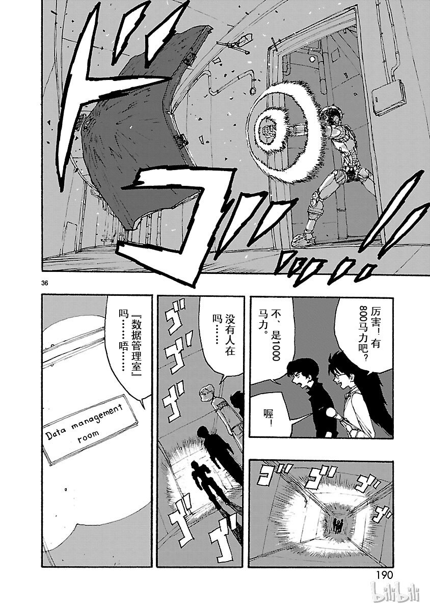 《铁臂阿童木前传》010 第36页