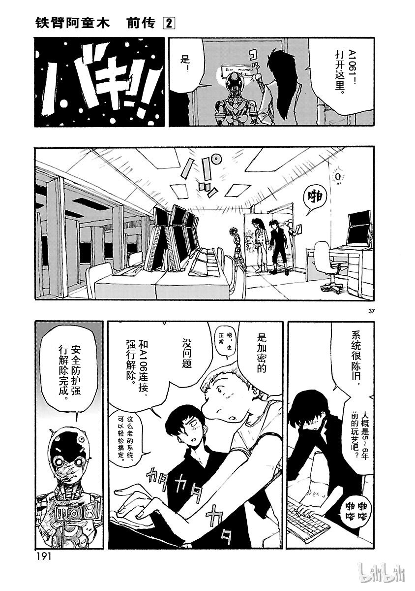《铁臂阿童木前传》010 第37页