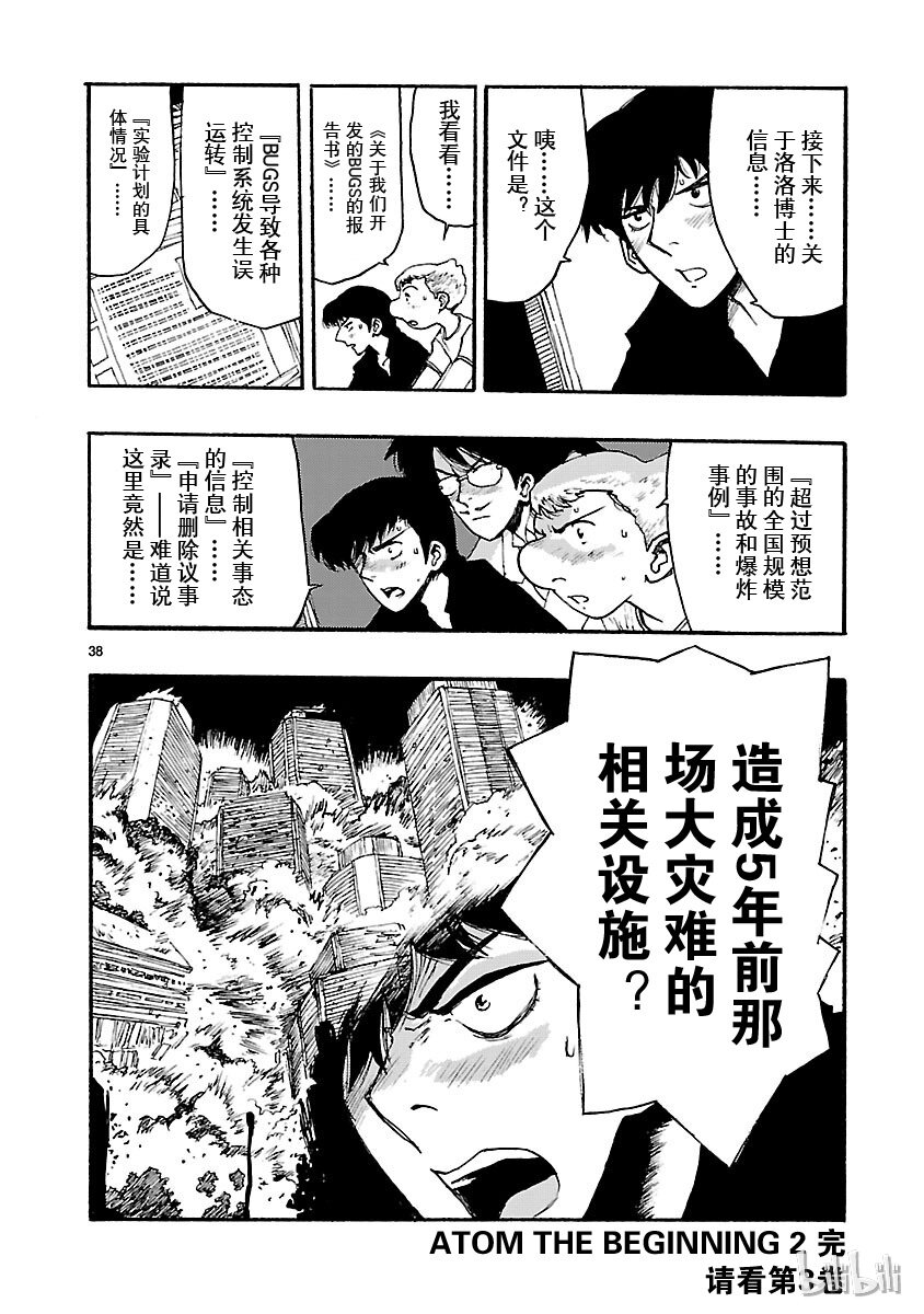 《铁臂阿童木前传》010 第38页