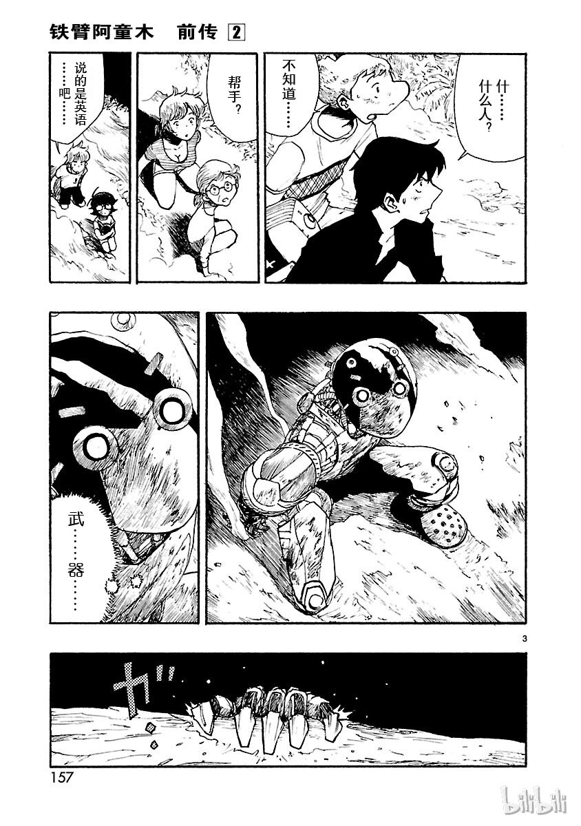 《铁臂阿童木前传》010 第3页