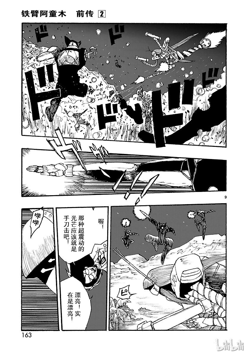 《铁臂阿童木前传》010 第9页